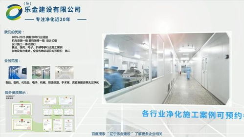 辽宁乐金建设 安徽省无菌无尘净化车间净化装修与新材料技术开发服务